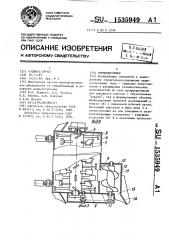 Профилировщик (патент 1535949)