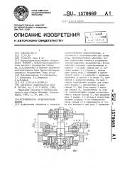 Встряхиватель ягодоуборочной машины (патент 1570669)