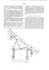 Рабочий орган плужного снегоочистителя (патент 393395)