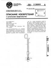 Иглодержатель н.и.линева (патент 1136801)