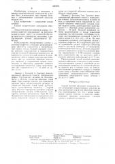 Способ лечения афтозного стоматита (патент 1287879)