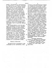 Преобразователь перемещения в код (патент 875419)