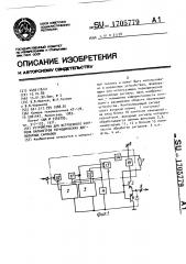 Устройство для встроенного контроля параметров периодических двуполярных сигналов (патент 1705779)