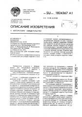 Устройство для укладки изделий в пакет (патент 1824367)
