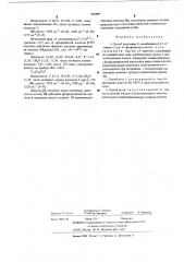Способ получения 9-оксибицикло-(3.3.1)нонен-2-ил-9- фосфонистых кислот (патент 518499)