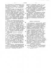 Разъединитель однополюсный (патент 955261)