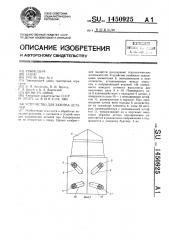 Устройство для зажима деталей (патент 1450925)
