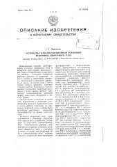 Устройство для дистанционной установки величины сварочного тока (патент 102494)