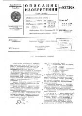 Инсектицидное средство (патент 837308)