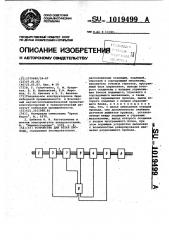 Устройство для резки провода (патент 1019499)