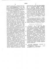 Устройство для регулирования межэлектродного зазора при размерной электрохимической обработке (патент 887108)