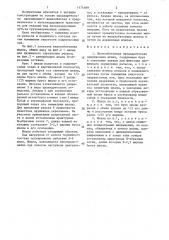 Железобетонная предварительно напряженная шпала (патент 1474189)