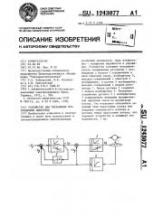 Устройство для управления возбуждением двигателя (патент 1243077)