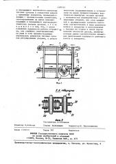 Перегрузочное устройство (патент 1390144)