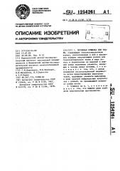 Петлевая сушилка для ткани (патент 1254261)