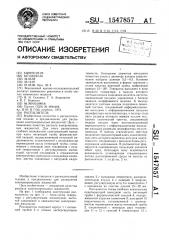 Распылитель (патент 1547857)