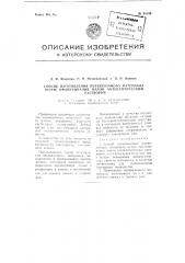 Патент ссср  95536 (патент 95536)