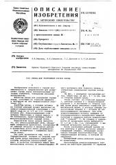 Резец для разрушения горных пород (патент 609884)