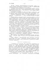 Устройство для нанесения слоя порошкового полимерного материала на листовой наполнитель (патент 139428)