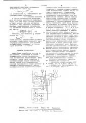 Адаптивный коммутатор системы телеизмерений (патент 656094)