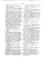 Способ получения производных тиазолоазепина или их аддитивных солей с неорганическими или органическими кислотами (патент 1731061)