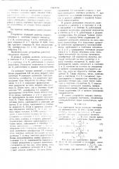 Вычислительное устройство (патент 742928)