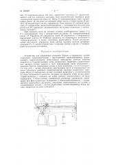Патент ссср  155409 (патент 155409)