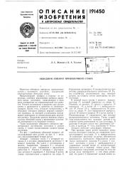 Патент ссср  191450 (патент 191450)