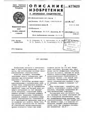 Связующее (патент 877623)
