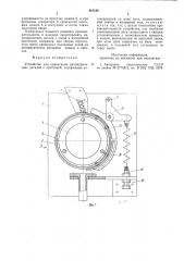 Устройство для ориентации цилиндрических деталей с проточкой (патент 887125)