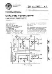 Устройство для воспроизведения двоичных сигналов с носителя магнитной записи (патент 1377903)