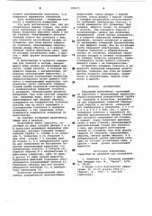 Кварцевый дилатометр (патент 798573)