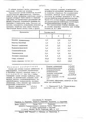 Состав для лечения больных грибковыми заболеваниями (патент 607571)