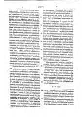 Преобразователь расхода (патент 1749710)