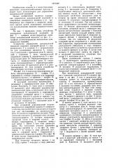 Устройство управления дождевальной машиной (патент 1271407)