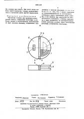 Магнитная головка (патент 489148)