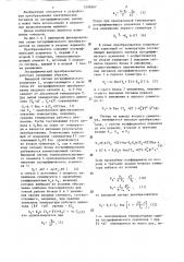 Логарифмический преобразователь (его варианты) (патент 1290367)