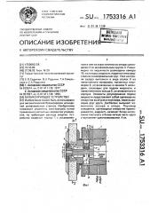 Балансирующее устройство (патент 1753316)