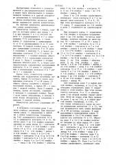 Коммутатор (патент 1277243)