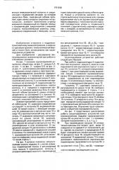 Грузоподъемное устройство (патент 1791348)