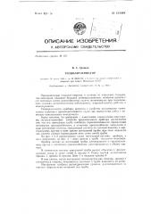 Теодолит-нивелир (патент 134449)