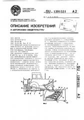 Оборачиватель валков жемеря (патент 1391531)