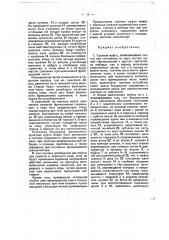 Сцепная муфта (патент 35505)