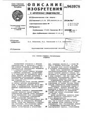 Способ отделки строительных изделий (патент 963978)