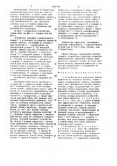 Устройство для отделения капель жидкости от газового потока (патент 1456194)