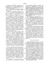 Транспортно-вакуумирующая система для вакуумной формовки (патент 1576234)