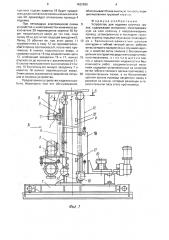 Устройство для подъема штучных грузов (патент 1632880)
