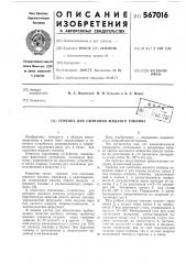 Горелка для сжигания жидкого топлива (патент 567016)