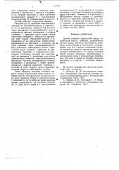 Датчик скорости парогазовой среды (патент 647606)