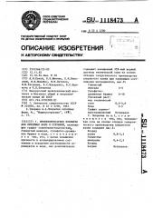 Противопригарное покрытие для литейных форм и стержней (патент 1118473)